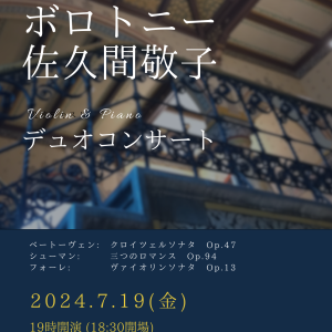 Duo Sergiy Bolotny violin Keiko Sakuma piano Japan 2024